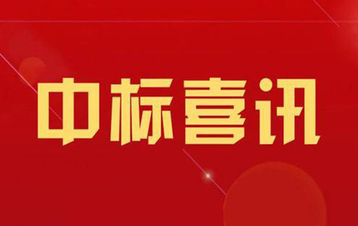 熱烈祝賀清能華控中標(biāo)“四川省能投風(fēng)電公司 成都遠(yuǎn)程集控中心一期建設(shè)項(xiàng)目”